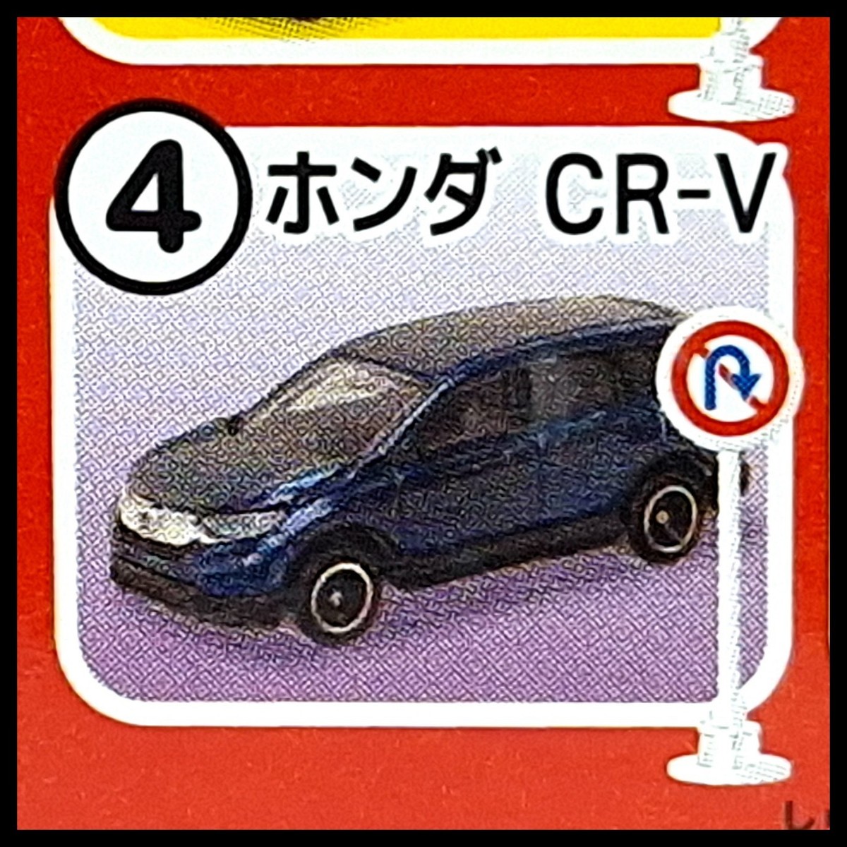 TOMICA Sign Set Vol.9 No4 Honda CR-V 1/66 TOMY NEW DIECAST 67 Deep