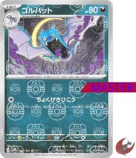12345取り引き Golbat [Master Ball] #42 Prices | Pokemon Japanese Scarlet