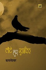 Laute Huye Musafir ? Brand New by KAMLESHWAR Hardback Brand New