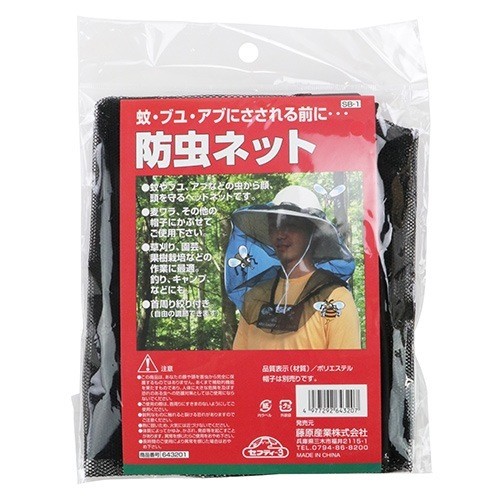 Fujiwara Sangyo Safety-3 Rete di protezione per insetti SB-1 - Foto 3 di 4