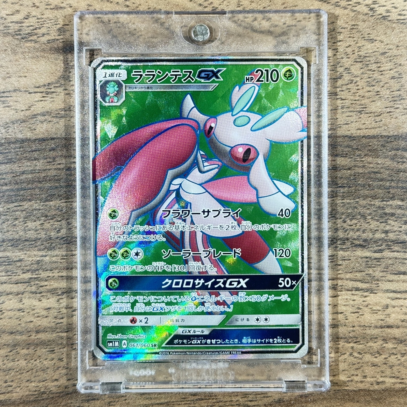 Lurantis GX Holo SR 061/060 SM1M Collection Moon Japanese Pokemon Card
