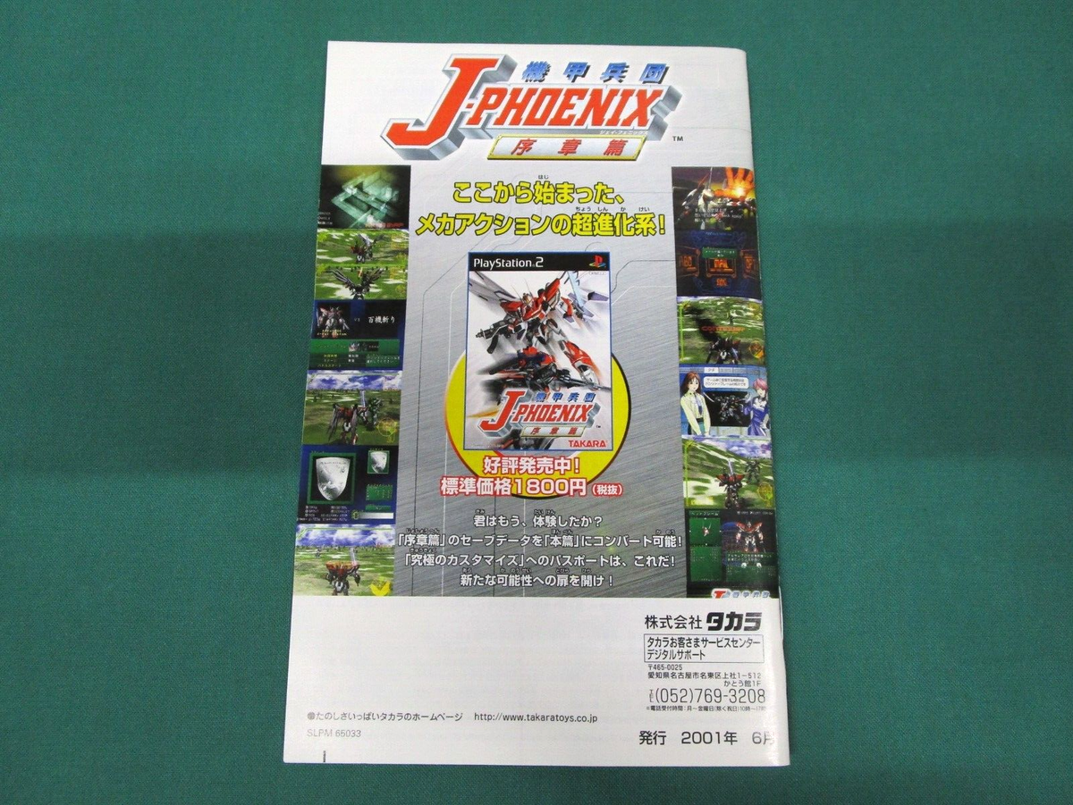PlayStation2 -- Kikouheidan J-Phoenix -- PS2. JAPAN GAME. 34190 | eBay