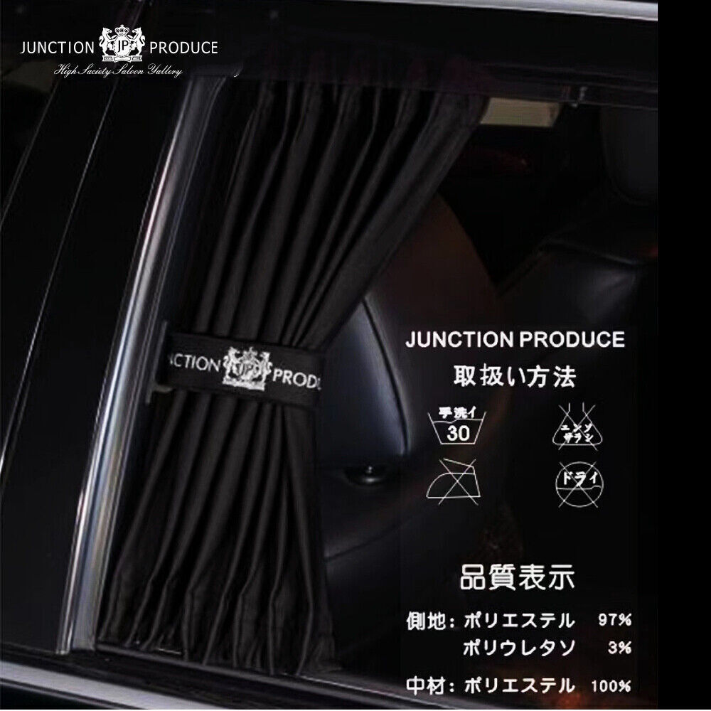 JUNCTION PRODUCE カーテン ジャンクションプロデュース JUNCTION PRODUCE VIPカーテン 車