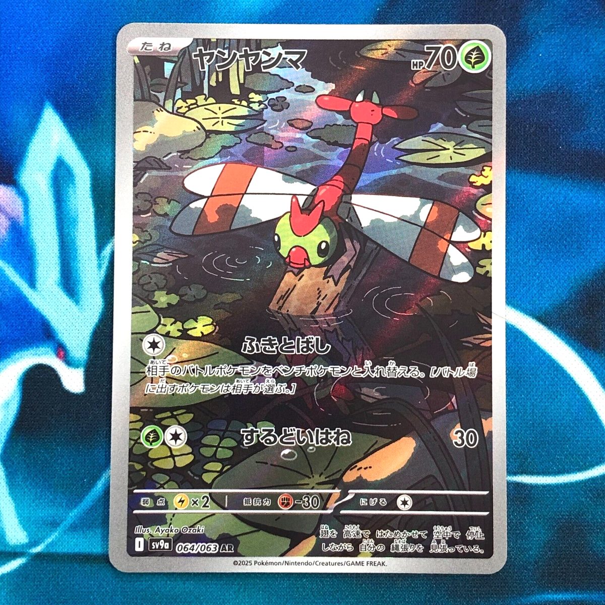 Yanma - 064/063 - Full Art AR SV9a Heat Wave Arena Japanese