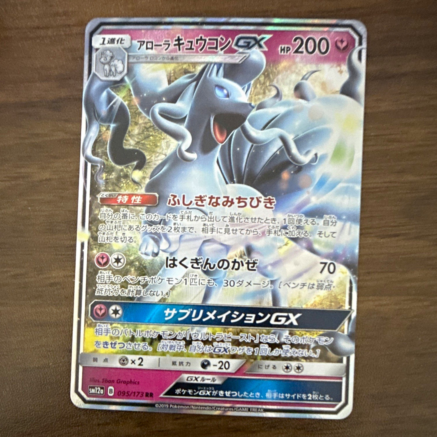 Pokemon Alolan Ninetales GX 095/173 Sm12a Holo Double Rare Japanese HP 200