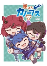 Doujinshi Kakeru Canopus 7 Tokkyuu Nekogou Manga 2024