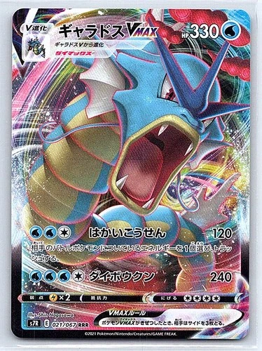 Gyarados VMAX Holo Triple Rare S7R: Blue Sky Stream 021/067 NM
