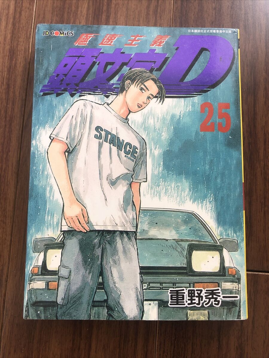 INITIAL D manga 頭文字D 漫畫 Chinese JD Comics Vol 25 Shuichi Shigeno Car Racing Jdm INITIAL D manga 頭文字D 漫畫 Chinese JD Comics Vol 25 Shuichi Shigeno Car Racing Jdm
