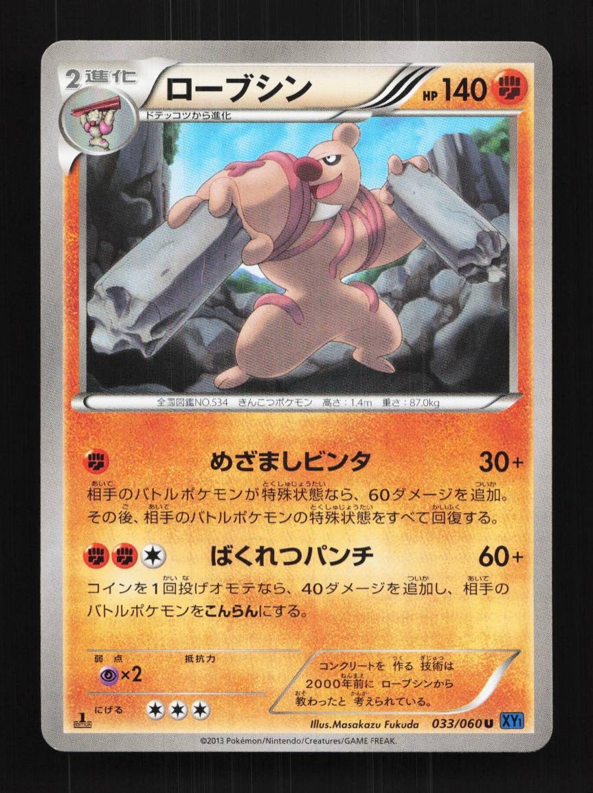 Conkeldurr 033/060 1st ED LP Collection X Japanese Pokemon Card TCG