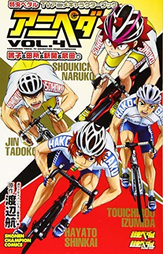 Yowamushi Pedal TV Anime character Book (Shonen Champion Comi 18... book form JP