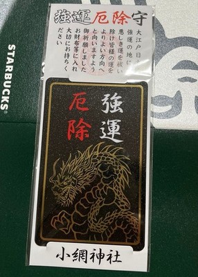 Koami Shrine amulet strongest good luck warding off evil spirits Tokyo