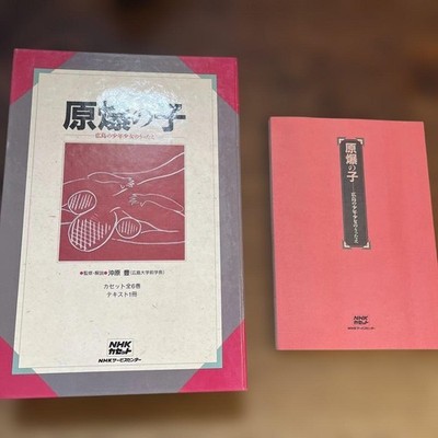 Atomic Bomb Child Nhk Publishing Cassette Tape 6 Volumes Text