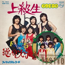 Finger 5 6th Single Jokyusei / Koi no Daiyogen Vinyl  Record 1974 Japan Pop