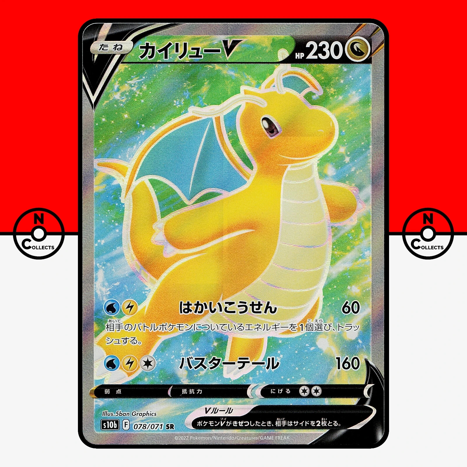 Dragonite V 2022 Japanese Sword & Shield: Pokemon GO #78/71 Super Rare (Full Art) Price Guide - Sports Card Investor Dragonite V 2022 Japanese Sword & Shield: Pokemon GO #78/71 Super Rare (Full Art) Price Guide - Sports Card Investor