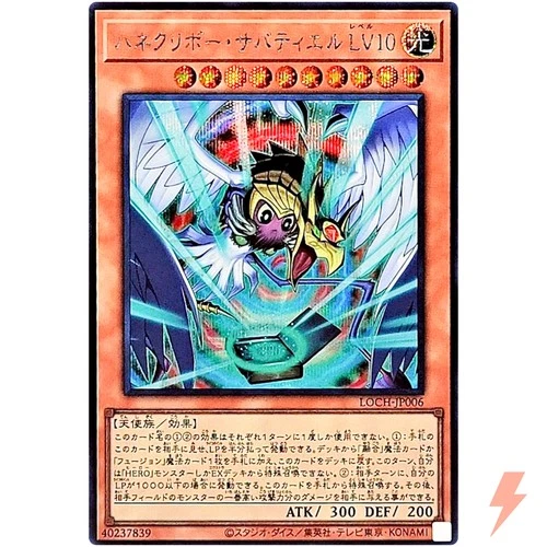 Winged Kuriboh Sabatiel LV10 Secret Rare LOCH-JP006 Limit Over Collection YuGiOh