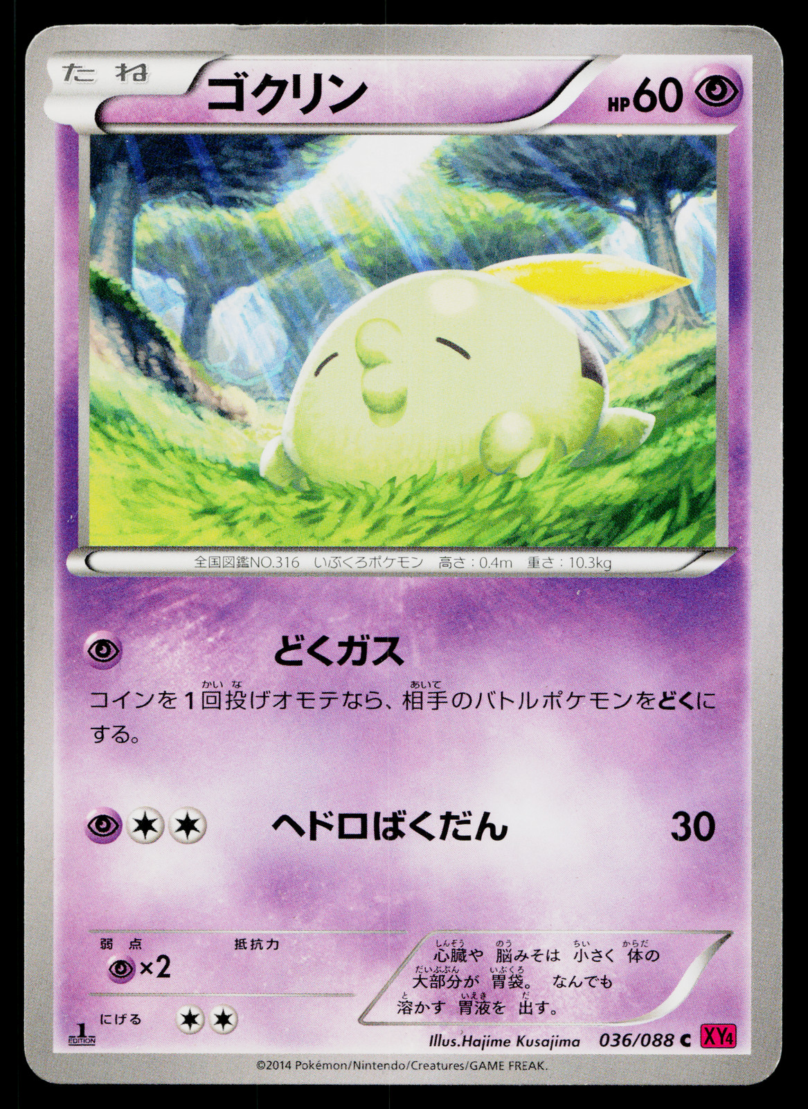 Gulpin 036/088 Common Phantom Gate Pokemon Japanese Lightly Played