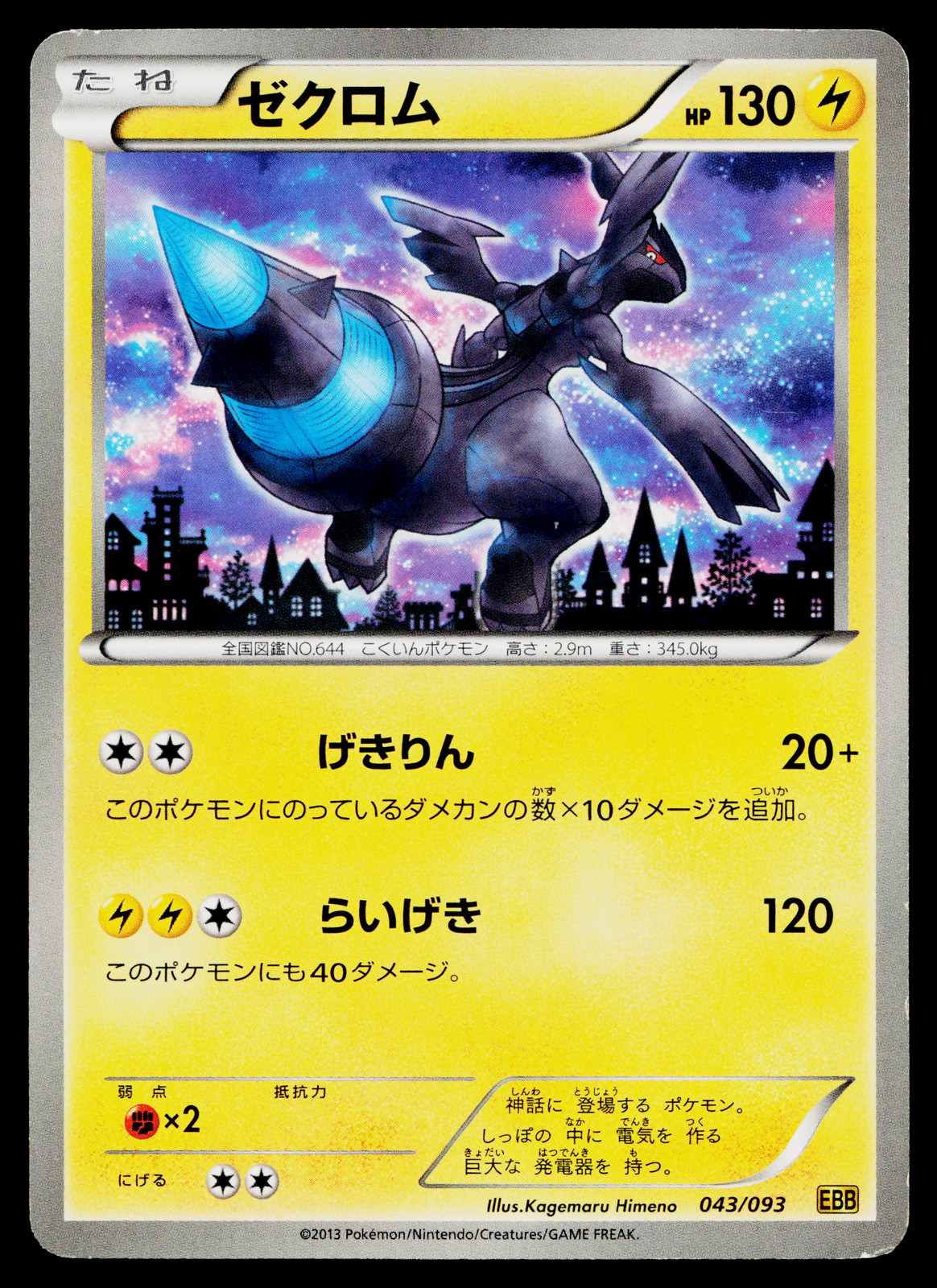 ZEKROM 043/093 EX BATTLE BOOST JAPANESE POKEMON TCG