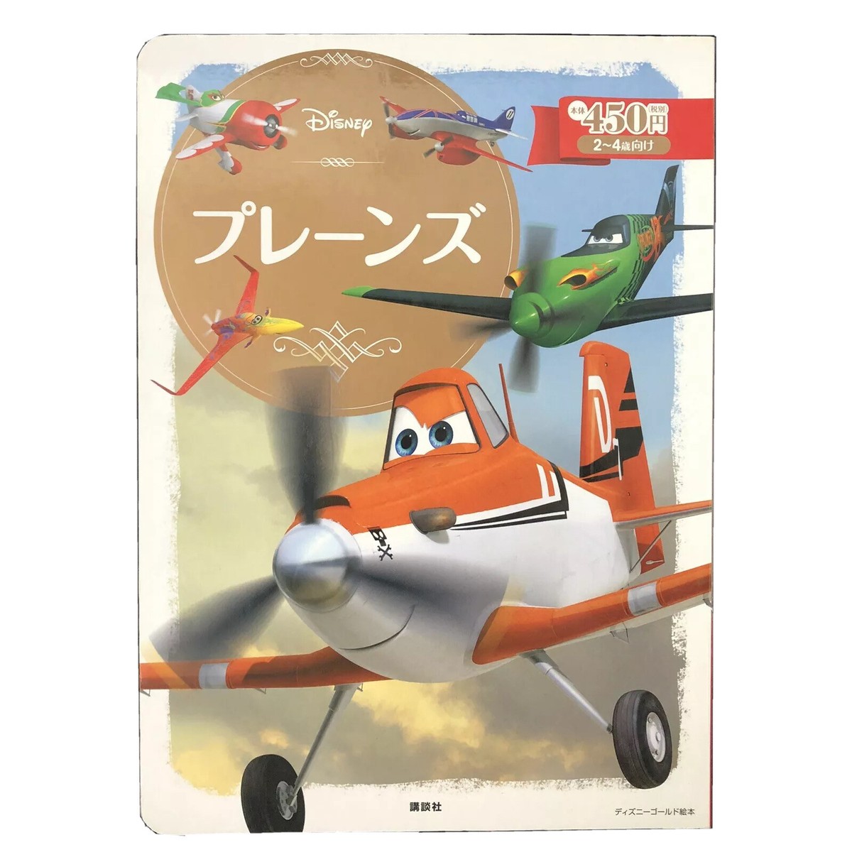 【クロチン】Disney Planes プレーンズ　11点おまとめ クロチン様専用】Disney Planes プレーンズ 11点おまとめ - メルカリ