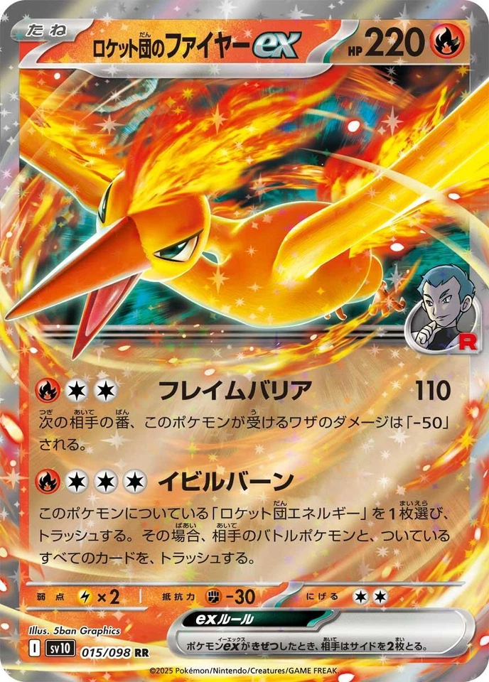 Team Rocket's Moltres Ex 015/098 Sv10: The Glory of Team Rocket