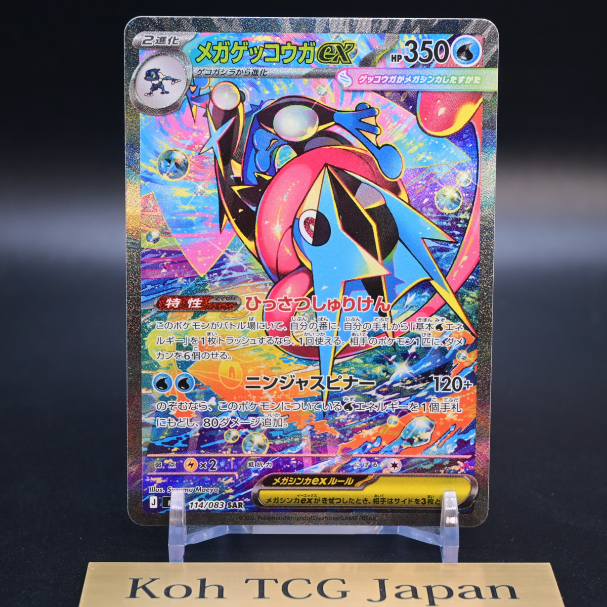 Mega Greninja ex SAR 114/083 M4 Ninja Spinner Japanese Pokemon