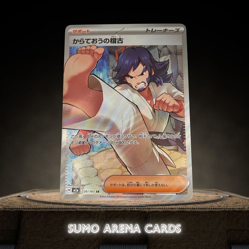 Black Belt's Training SR 220/193 M2a MEGA Dream ex - Pokemon Card Japanese MEGA