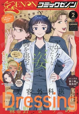 TITLE:Comic magazine Monthly Comic Zenon February 2026 issue | Monthly Comic Ze