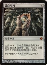 Magic: The Gathering Mox Opal Scars of Mirrodin Non-Foil, LP Trad. Chinese