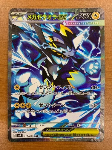 Mega Zeraora ex SAR 112/081 M5 Abyss Eye Pokemon Card Japanese MEGA