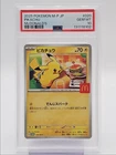 PIKACHU 2025 POKEMON JAPANESE MCDONALDS PROMO CARD 020/M-P PSA 10 Q2081