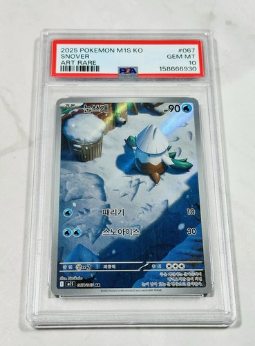 2025 Pokémon Snover Mega Symphonia KO Art Rare PSA 10 Gem Mint #067 POP 4