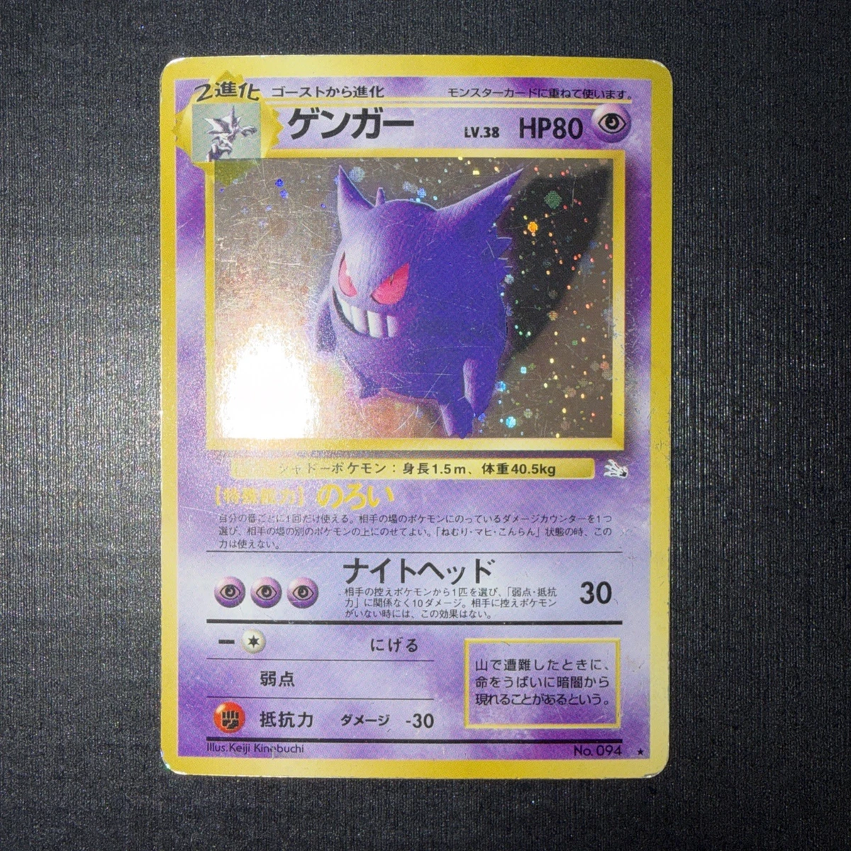Fossil Gengar Pokémon TCG Japanese Individual Collectible Card
