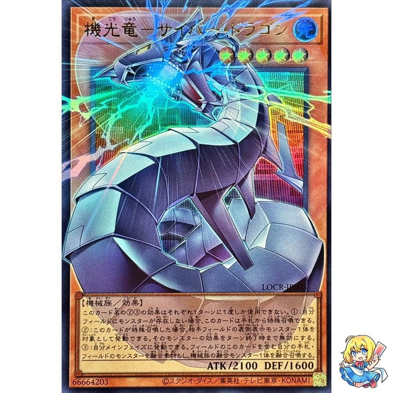 Revolution Cyber Dragon Overframe Utra Rare LOCR-JP005 L.O.ColecYugioh