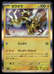 Zeraora 055/193 MEGA Dream ex Common Japanese Pokemon Card