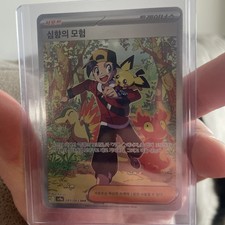 Ethan’s Adventure 089/063 SAR Korean Hot Air Arena Sv9a Pack Fresh