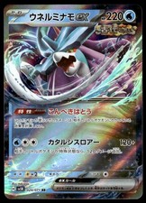 Walking Wake ex #99 Prices | Pokemon Japanese Wild Force | Pokemon