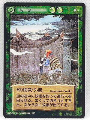 Japanese Folk Monster Shigeru Mizuki Trading Card YANOMAN 1997 Made In Japan e