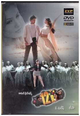 12B - Shyam , Simran  [Telugu Dvd] Rare Film EVP Released