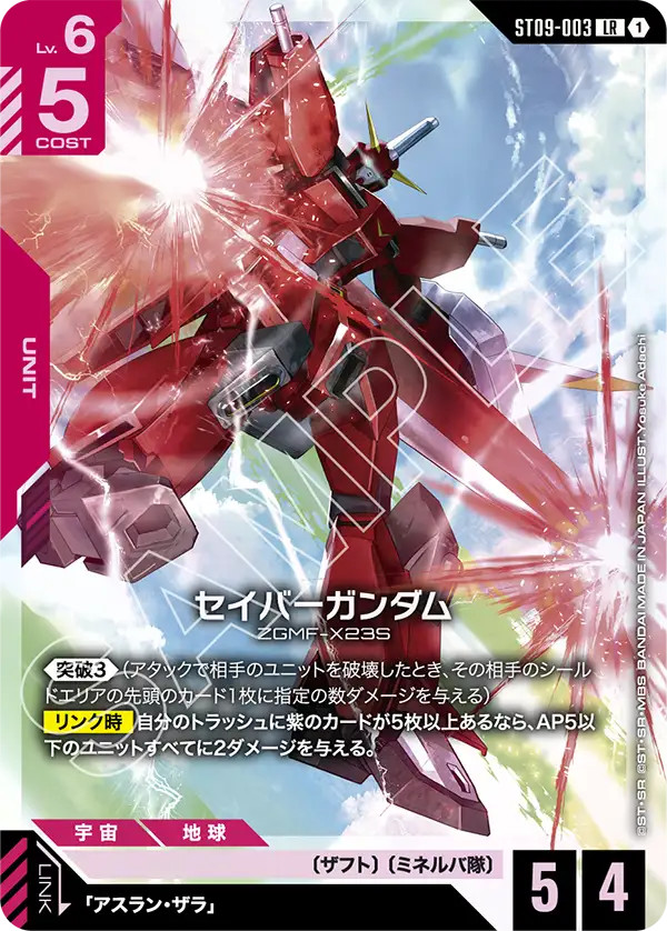 [LR] [Red] Savior Gundam ST09-003 Card