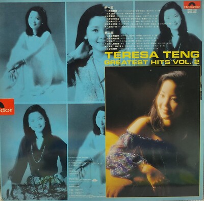 鄧麗君Greatest Hits Vol.2 黑膠唱片Teresa Teng LP (港膠所1032) | eBay