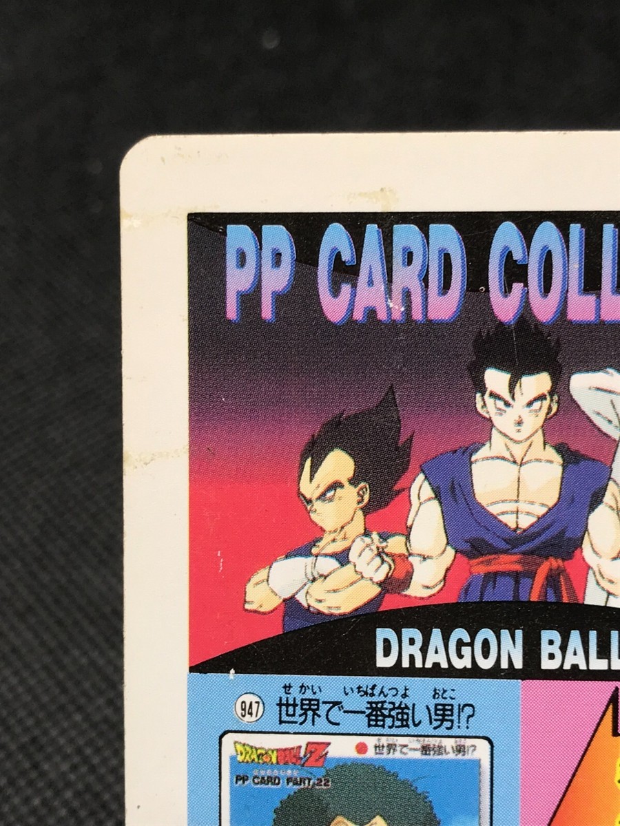 ドラゴンボール PPカード 世界で1番強い男 947 Gohan Vegeta Dragon