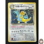 [NM] Dark Dragonite Pokemon Card Japanese No.149 Team Rocket Vintage Holo MB4