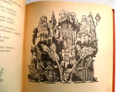 Soviet book, Muslim poet Nizami Ganjavi, The Seven Beauties