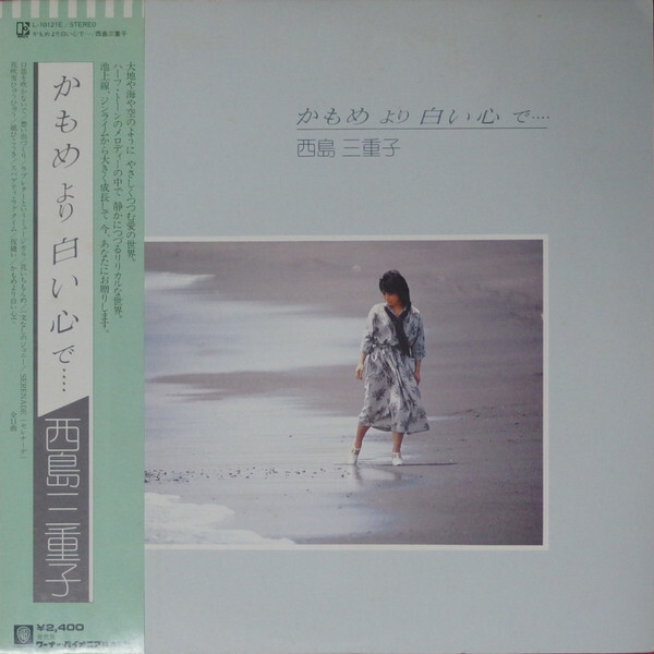 Mieko Nishijima - かも より白い心で・・・・ / VG+ / LP, Album | eBay