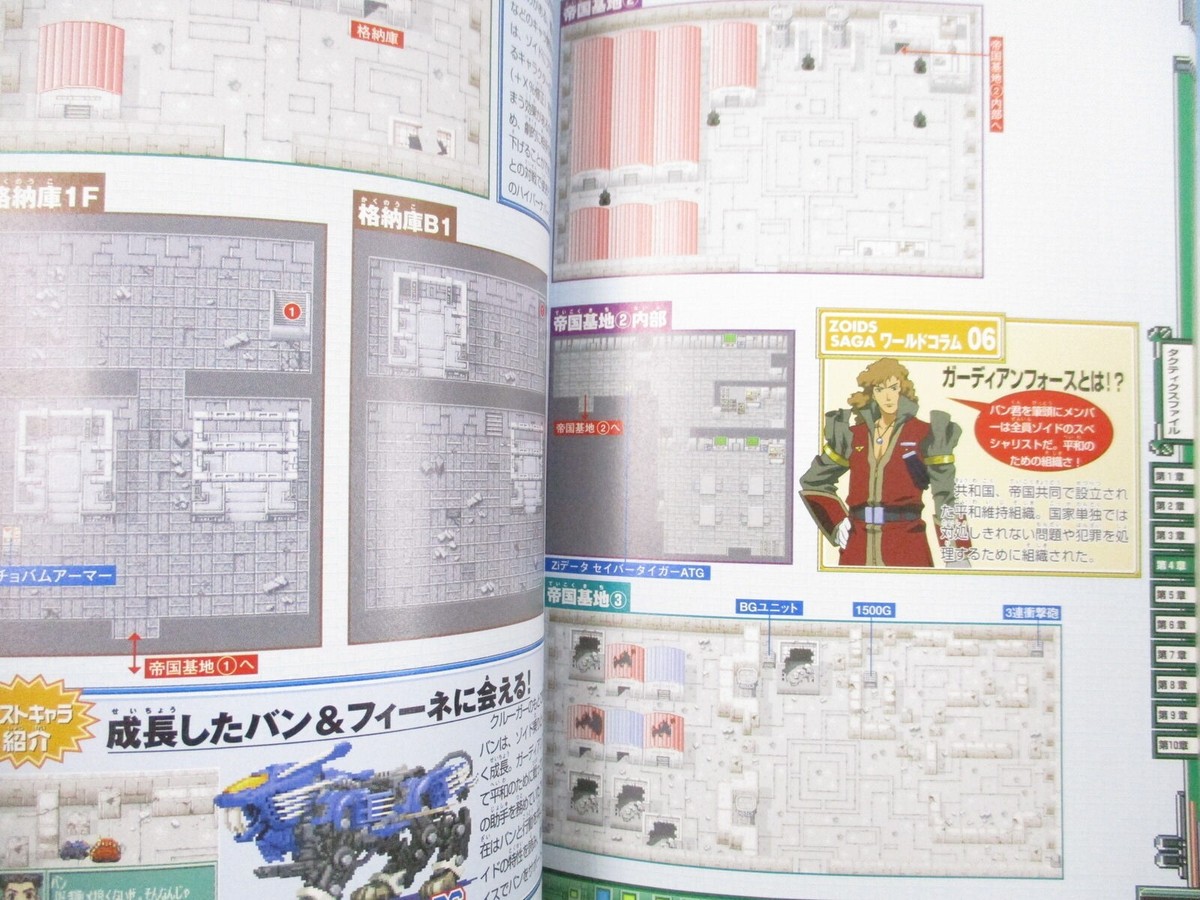 ZOIDS SAGA Guide Nintendo GameBoy Advance Japan Book 2001 FT30