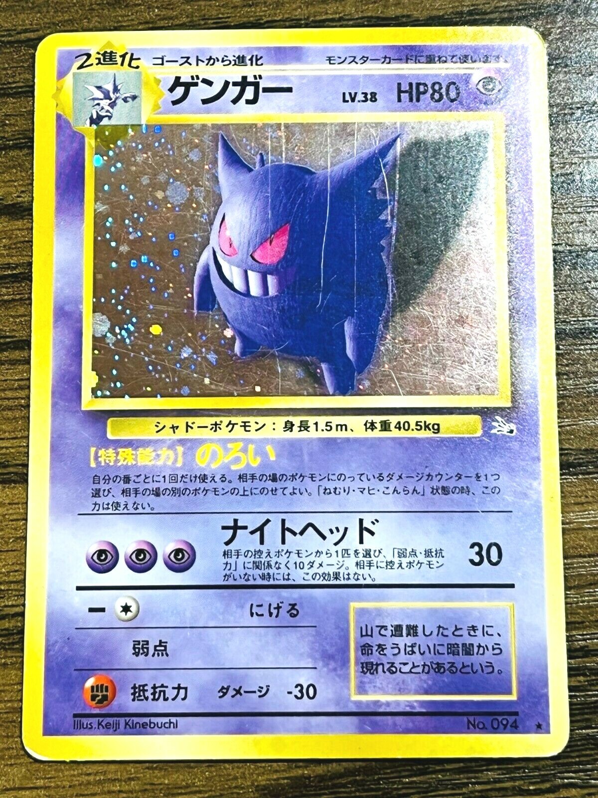 Pokemon Card Japanese Gengar Holo FOSSIL Set No.094 Nintendo | eBay
