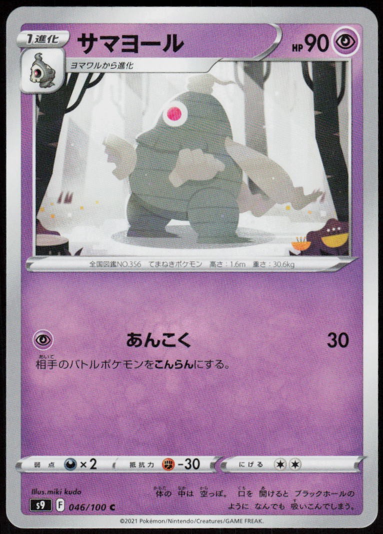 Dusclops 046/100 Common Star Birth Pokemon Japanese Near Mint