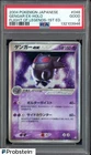 2004 Pokemon Japanese Flight of Legends 1st Ed #048 Gengar Ex Holo PSA 2 GD