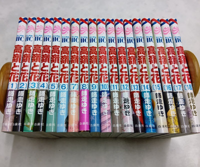 Takane to Hana Japanese Ver Complete Full Comics Manga Set Vol.1-18 Yuki Shiwasu