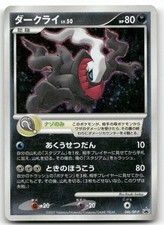 Darkrai #46/DP-P Prices | Pokemon Japanese Promo | Pokemon Cards