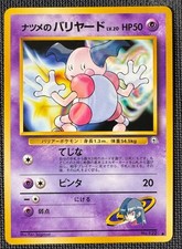 SABRINA'S MR. MIME NO. 122 COMMON GYM CHALLENGE POKEMON JAPANESE NM